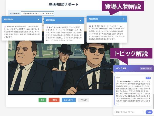 LLMを用いてネタバレ回避をしながらストーリー解説を提示する動画視聴支援システム のサムネイル