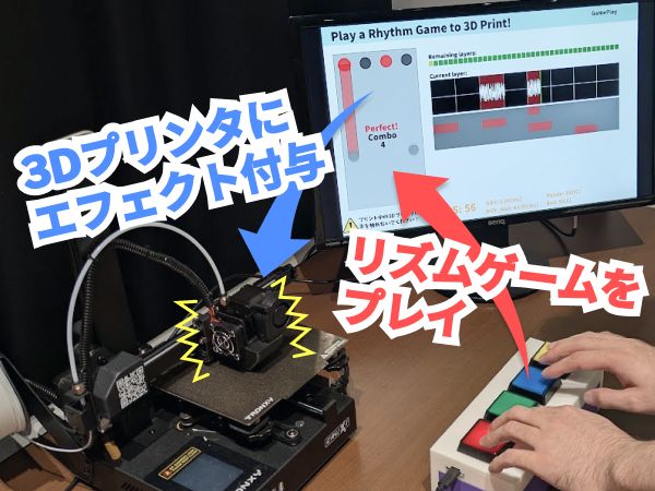 リズムゲームへの入力を3Dプリンタ制御に活用する手法の検討 のサムネイル